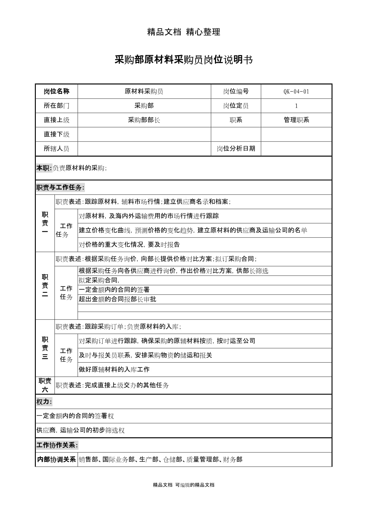 贵金属原材料采购怎么做-贵金属材料与首饰制作